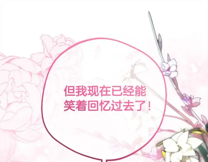 漫画《反派少女被爱意围绕》第61话 珍贵的姓氏第93张图