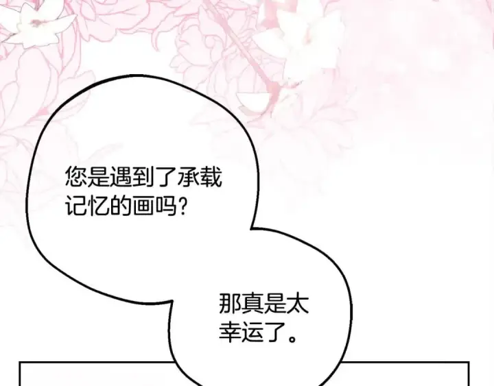 漫画《反派少女被爱意围绕》第61话 珍贵的姓氏第98张图