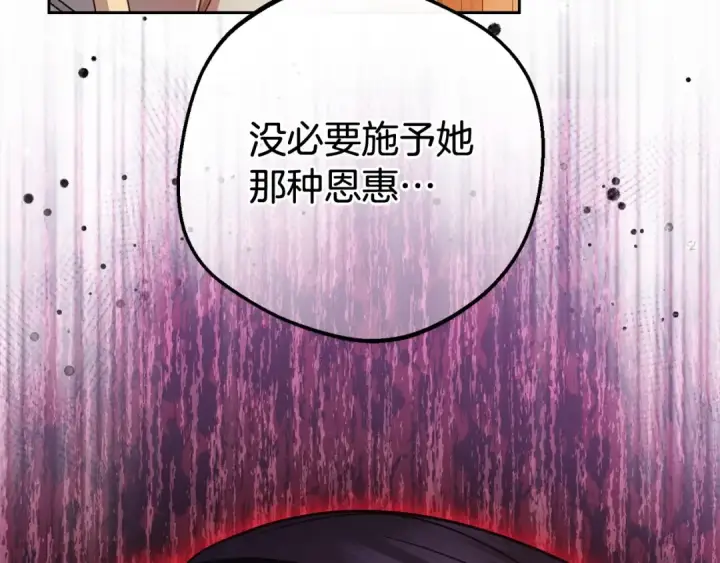 漫画《反派少女被爱意围绕》第62话 不想让孩子继承痛苦第110张图