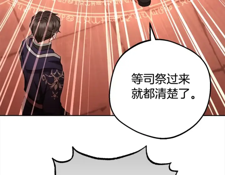 漫画《反派少女被爱意围绕》第62话 不想让孩子继承痛苦第124张图