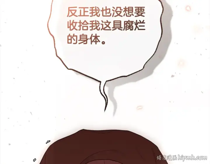 漫画《反派少女被爱意围绕》第62话 不想让孩子继承痛苦第128张图