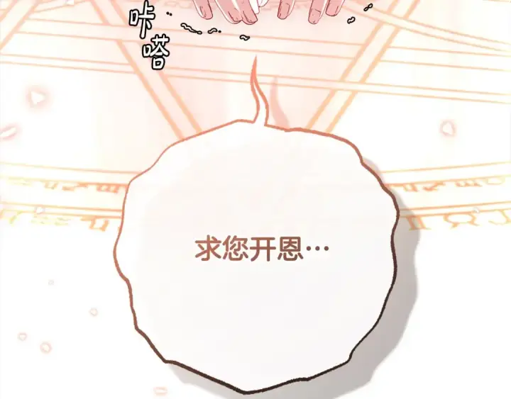 漫画《反派少女被爱意围绕》第62话 不想让孩子继承痛苦第130张图