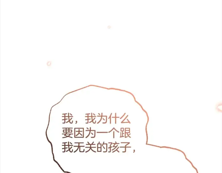 漫画《反派少女被爱意围绕》第62话 不想让孩子继承痛苦第132张图