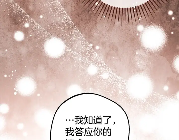 漫画《反派少女被爱意围绕》第62话 不想让孩子继承痛苦第139张图