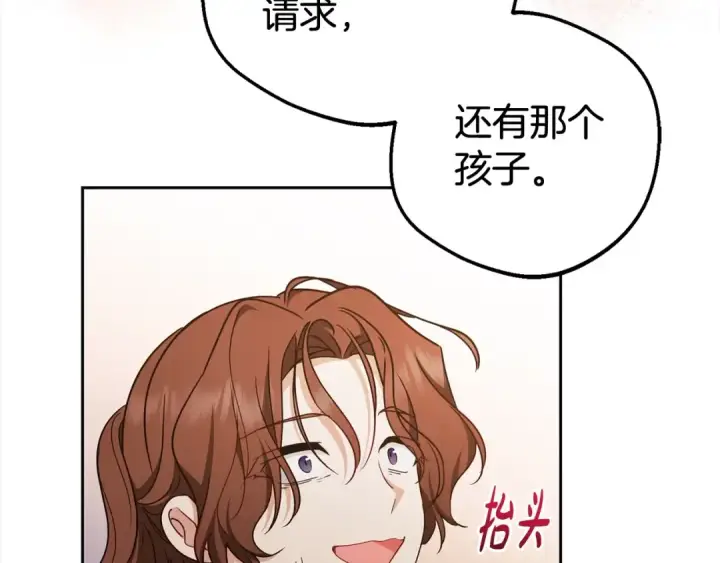漫画《反派少女被爱意围绕》第62话 不想让孩子继承痛苦第140张图