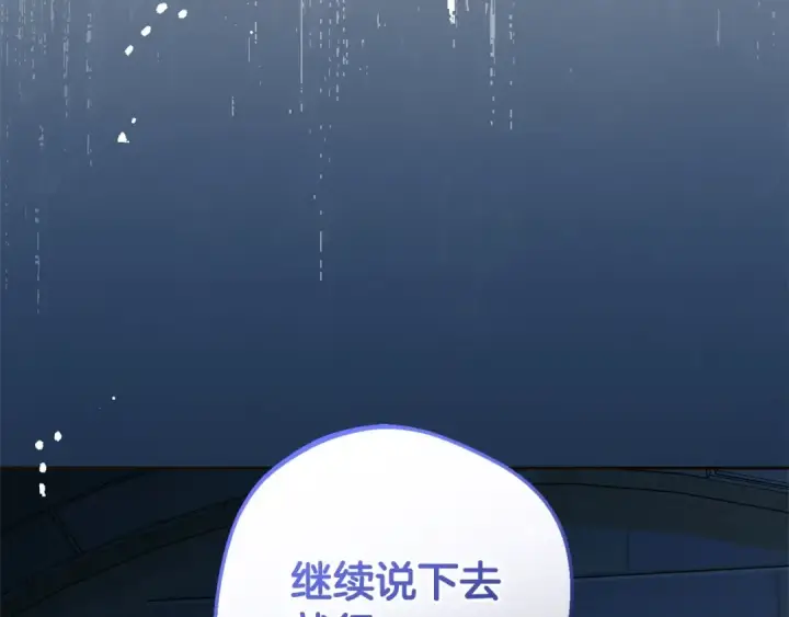 漫画《反派少女被爱意围绕》第62话 不想让孩子继承痛苦第159张图