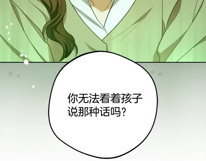 漫画《反派少女被爱意围绕》第62话 不想让孩子继承痛苦第165张图