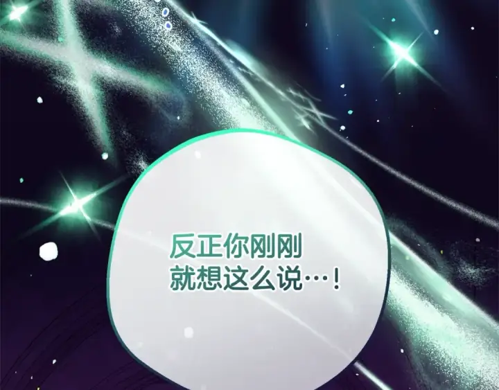 漫画《反派少女被爱意围绕》第62话 不想让孩子继承痛苦第169张图