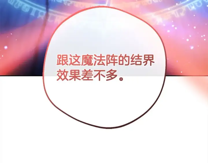 漫画《反派少女被爱意围绕》第62话 不想让孩子继承痛苦第22张图