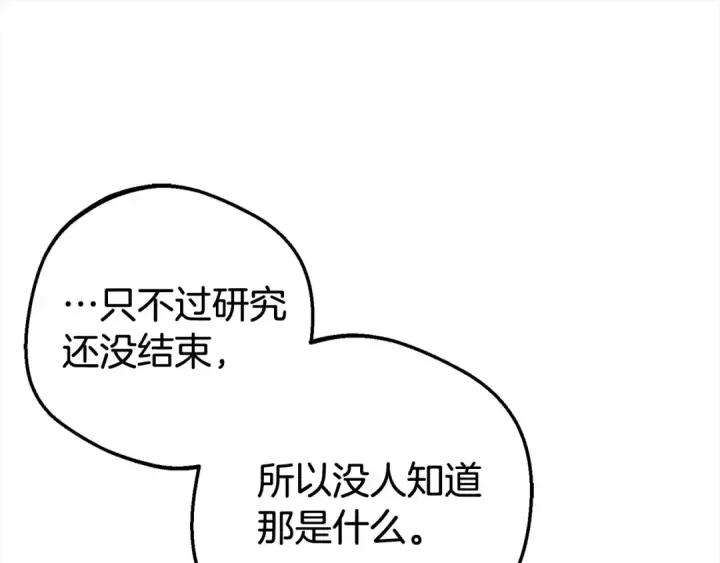 漫画《反派少女被爱意围绕》第62话 不想让孩子继承痛苦第28张图