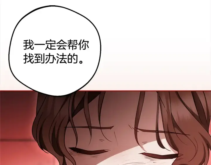漫画《反派少女被爱意围绕》第62话 不想让孩子继承痛苦第31张图