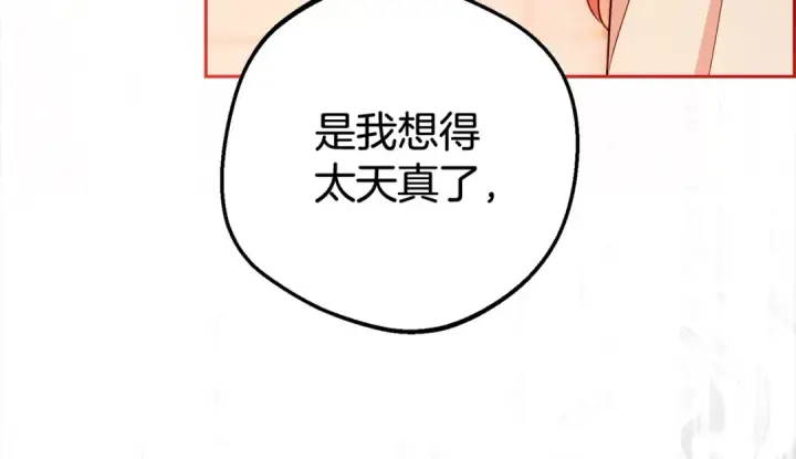 漫画《反派少女被爱意围绕》第62话 不想让孩子继承痛苦第38张图