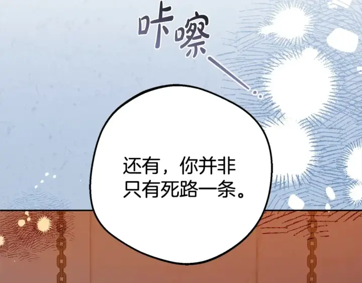 漫画《反派少女被爱意围绕》第62话 不想让孩子继承痛苦第4张图
