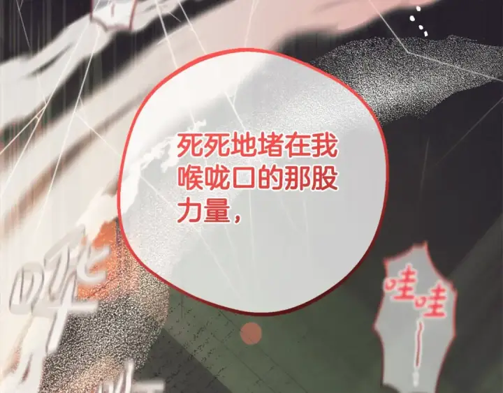 漫画《反派少女被爱意围绕》第62话 不想让孩子继承痛苦第44张图