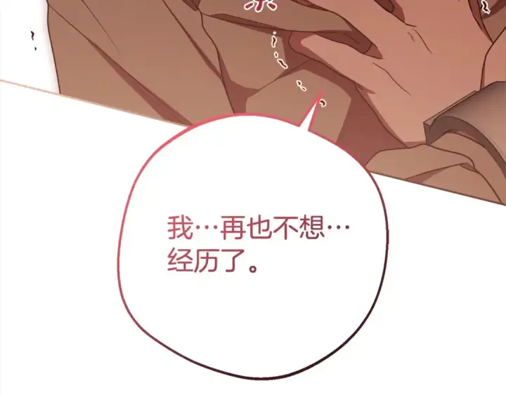 漫画《反派少女被爱意围绕》第62话 不想让孩子继承痛苦第53张图
