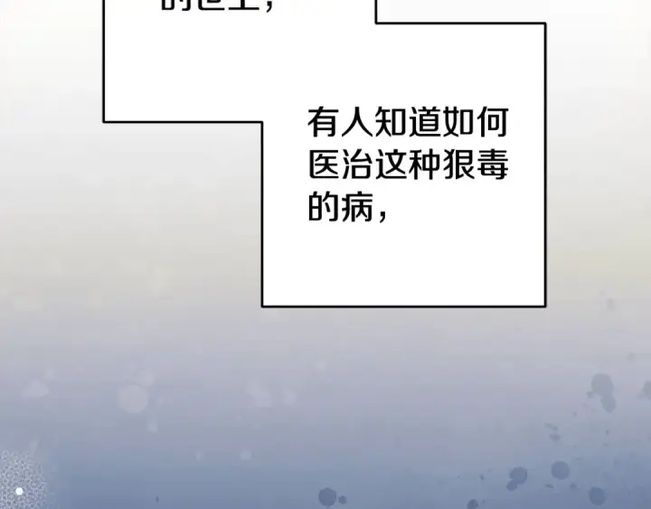 漫画《反派少女被爱意围绕》第62话 不想让孩子继承痛苦第58张图