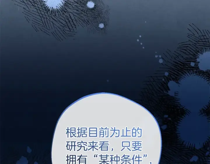 漫画《反派少女被爱意围绕》第62话 不想让孩子继承痛苦第7张图