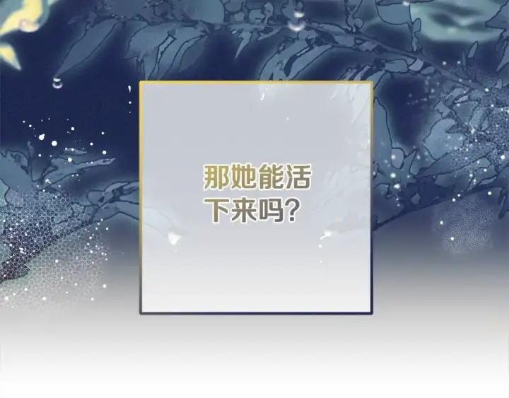 漫画《反派少女被爱意围绕》第62话 不想让孩子继承痛苦第71张图