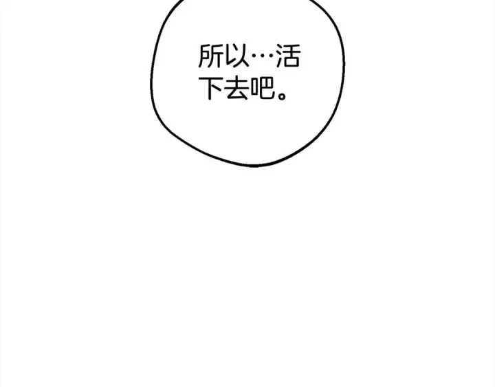 漫画《反派少女被爱意围绕》第62话 不想让孩子继承痛苦第77张图