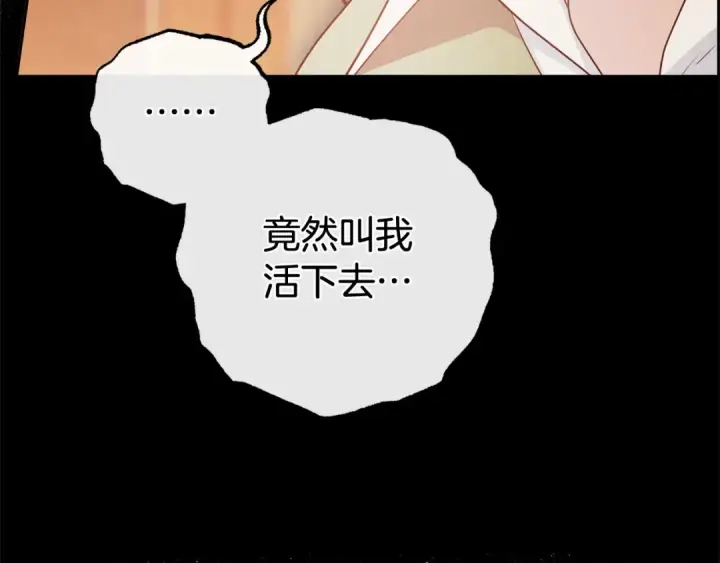 漫画《反派少女被爱意围绕》第62话 不想让孩子继承痛苦第81张图