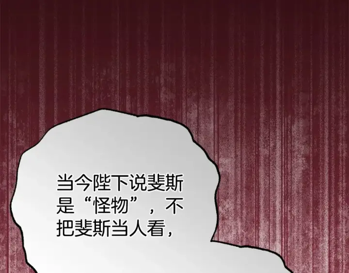 漫画《反派少女被爱意围绕》第62话 不想让孩子继承痛苦第86张图