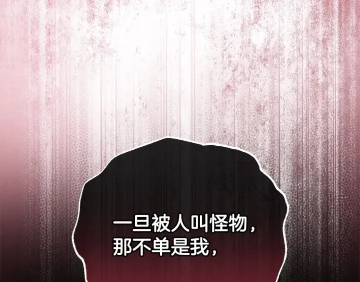 漫画《反派少女被爱意围绕》第62话 不想让孩子继承痛苦第89张图