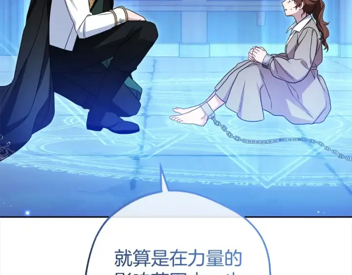 漫画《反派少女被爱意围绕》第62话 不想让孩子继承痛苦第9张图