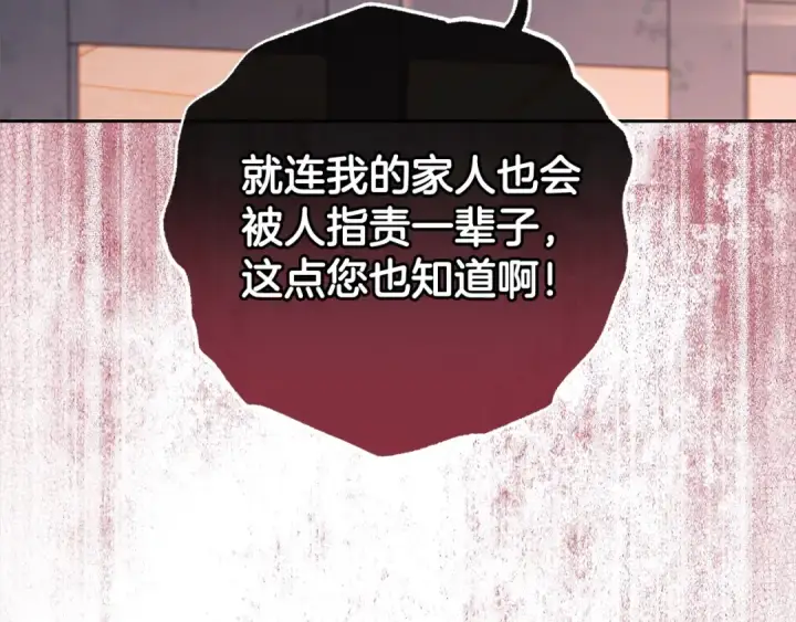 漫画《反派少女被爱意围绕》第62话 不想让孩子继承痛苦第92张图