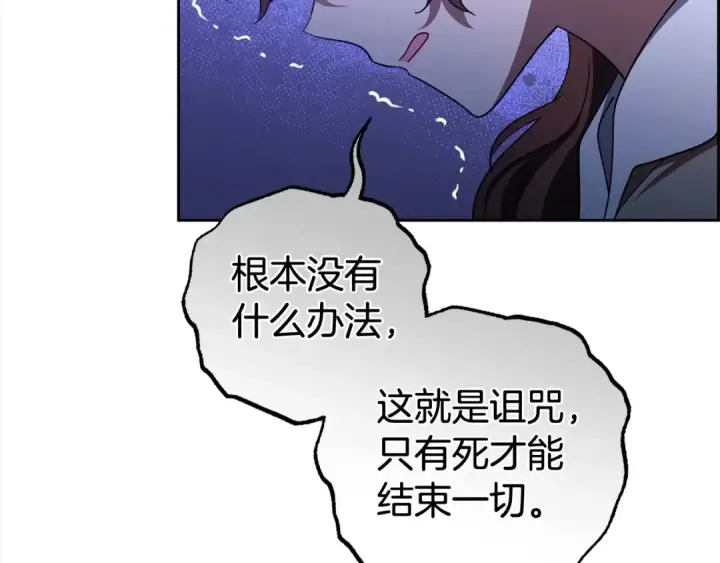 漫画《反派少女被爱意围绕》第62话 不想让孩子继承痛苦第94张图