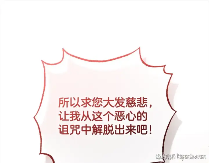 漫画《反派少女被爱意围绕》第62话 不想让孩子继承痛苦第96张图