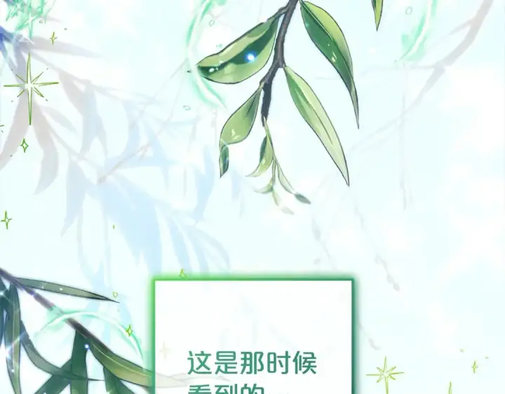 漫画《反派少女被爱意围绕》第63话 想到曾经的自己…第134张图
