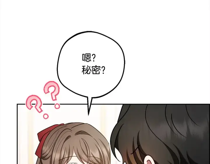 漫画《反派少女被爱意围绕》第64话 秘密第10张图