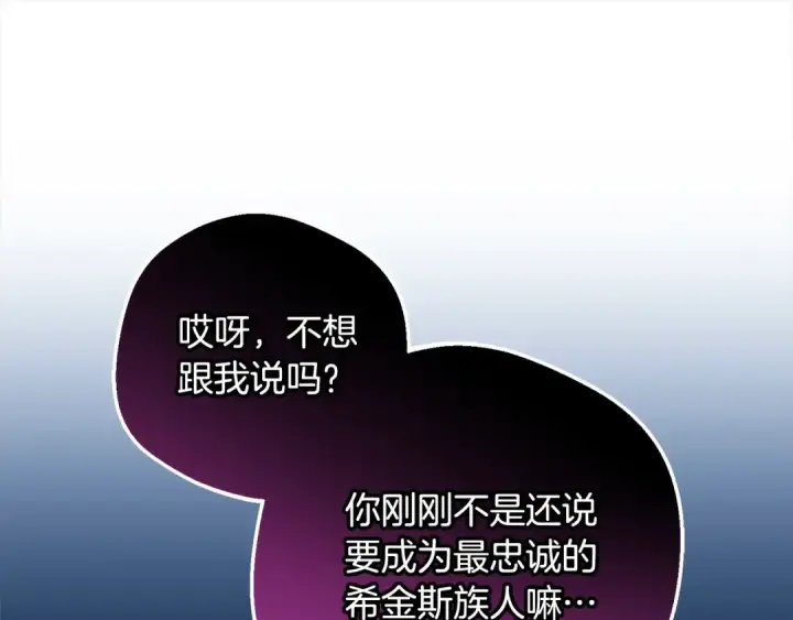 漫画《反派少女被爱意围绕》第64话 秘密第101张图