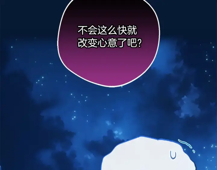 漫画《反派少女被爱意围绕》第64话 秘密第103张图