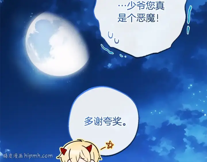 漫画《反派少女被爱意围绕》第64话 秘密第104张图