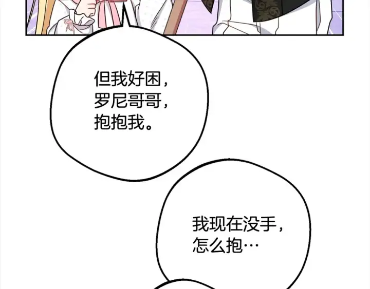 漫画《反派少女被爱意围绕》第64话 秘密第113张图