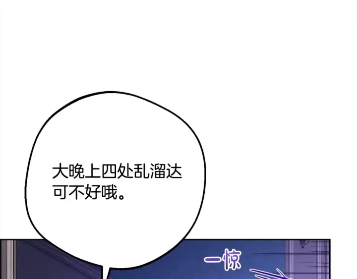 漫画《反派少女被爱意围绕》第64话 秘密第115张图