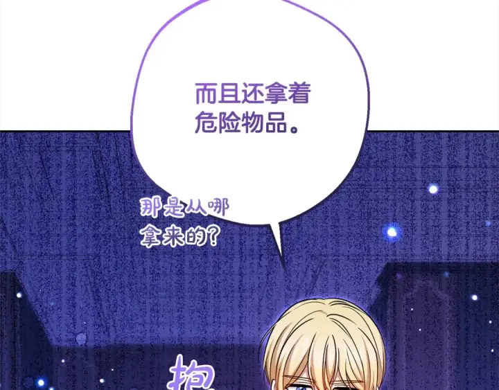 漫画《反派少女被爱意围绕》第64话 秘密第118张图