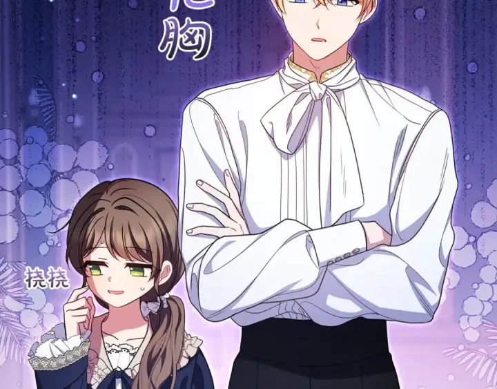漫画《反派少女被爱意围绕》第64话 秘密第119张图
