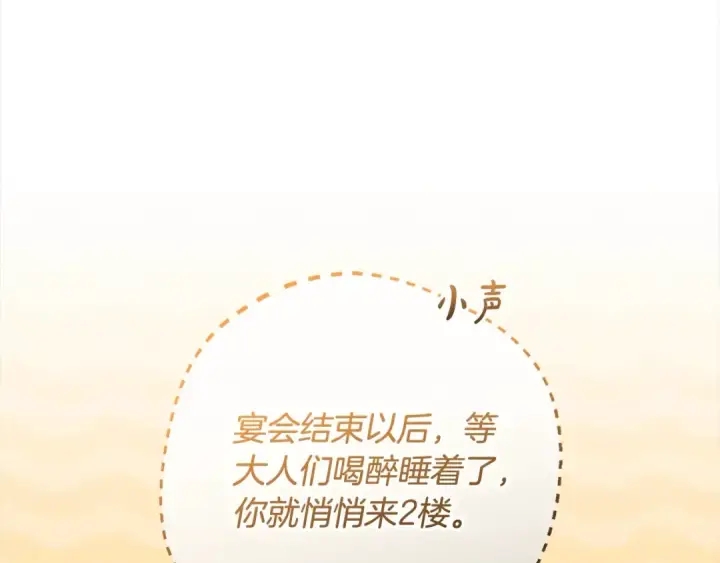 漫画《反派少女被爱意围绕》第64话 秘密第12张图