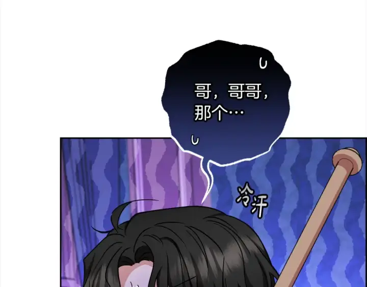 漫画《反派少女被爱意围绕》第64话 秘密第121张图