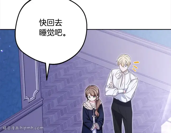 漫画《反派少女被爱意围绕》第64话 秘密第128张图