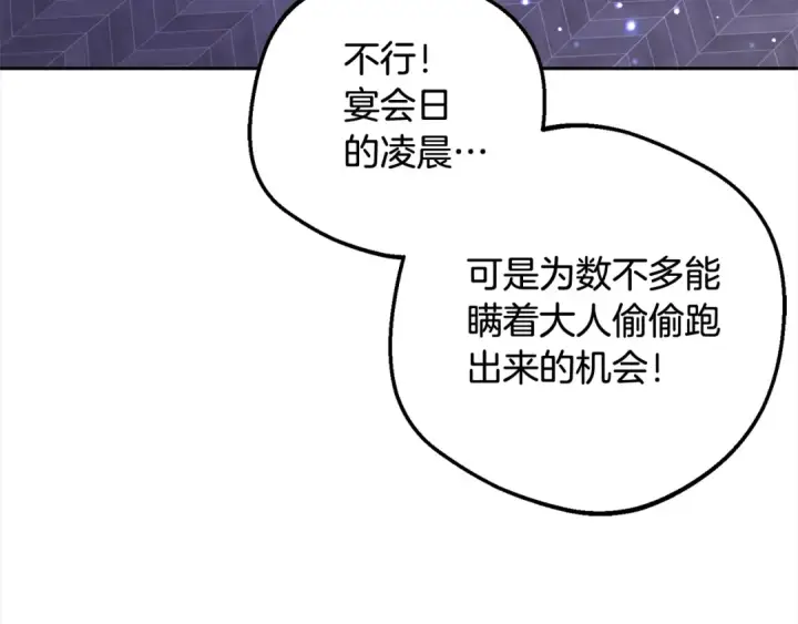 漫画《反派少女被爱意围绕》第64话 秘密第130张图