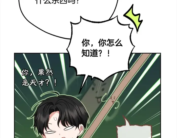 漫画《反派少女被爱意围绕》第64话 秘密第132张图