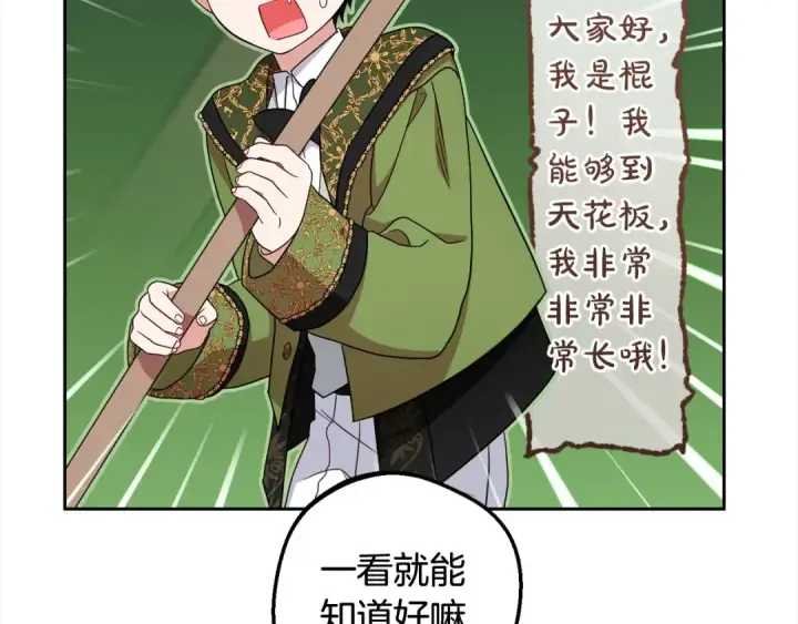 漫画《反派少女被爱意围绕》第64话 秘密第133张图