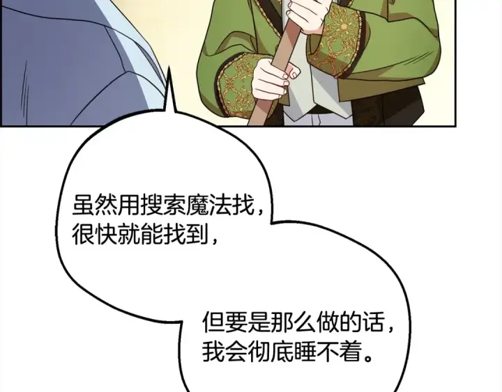 漫画《反派少女被爱意围绕》第64话 秘密第137张图