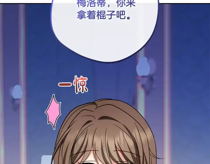 漫画《反派少女被爱意围绕》第64话 秘密第139张图