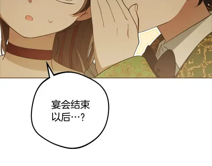 漫画《反派少女被爱意围绕》第64话 秘密第14张图
