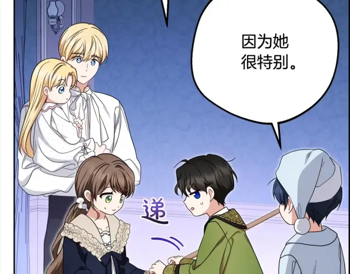 漫画《反派少女被爱意围绕》第64话 秘密第143张图