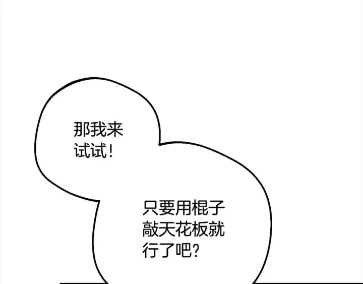 漫画《反派少女被爱意围绕》第64话 秘密第147张图